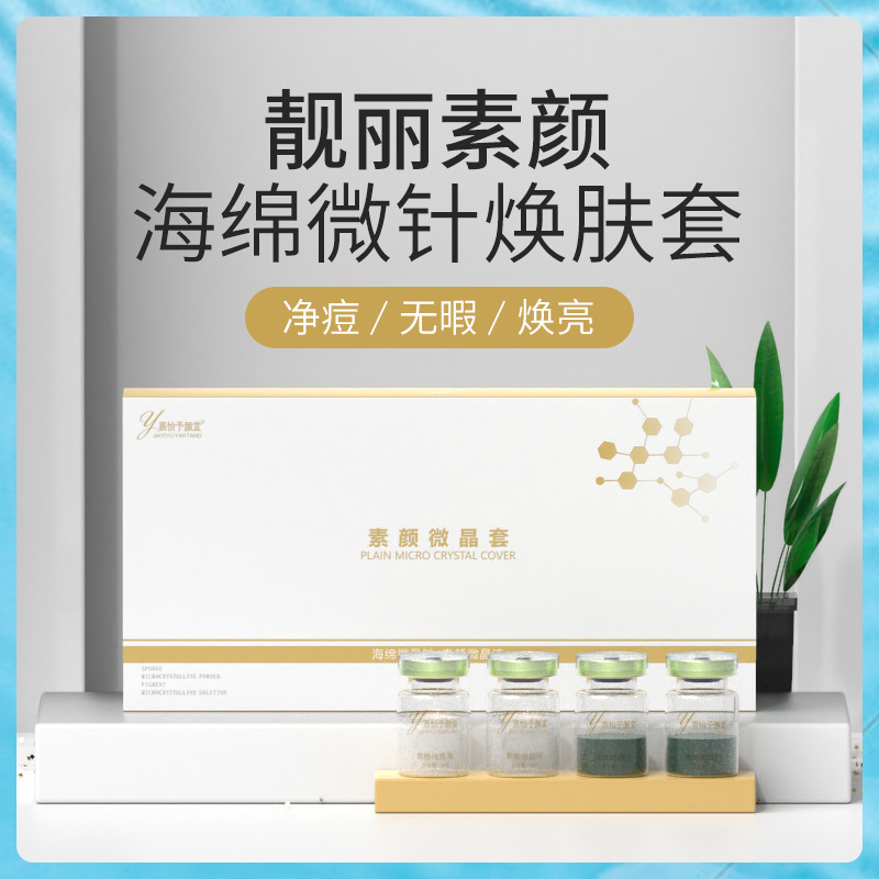 院线小绿膜焕肤海藻微针矽针微晶骨针美容院海绵微针套盒定制