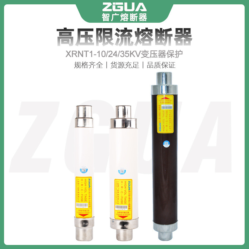 XRNT1高压限流熔断器3.6/7.2/12/24/40.5KV变压器保护高压熔断管