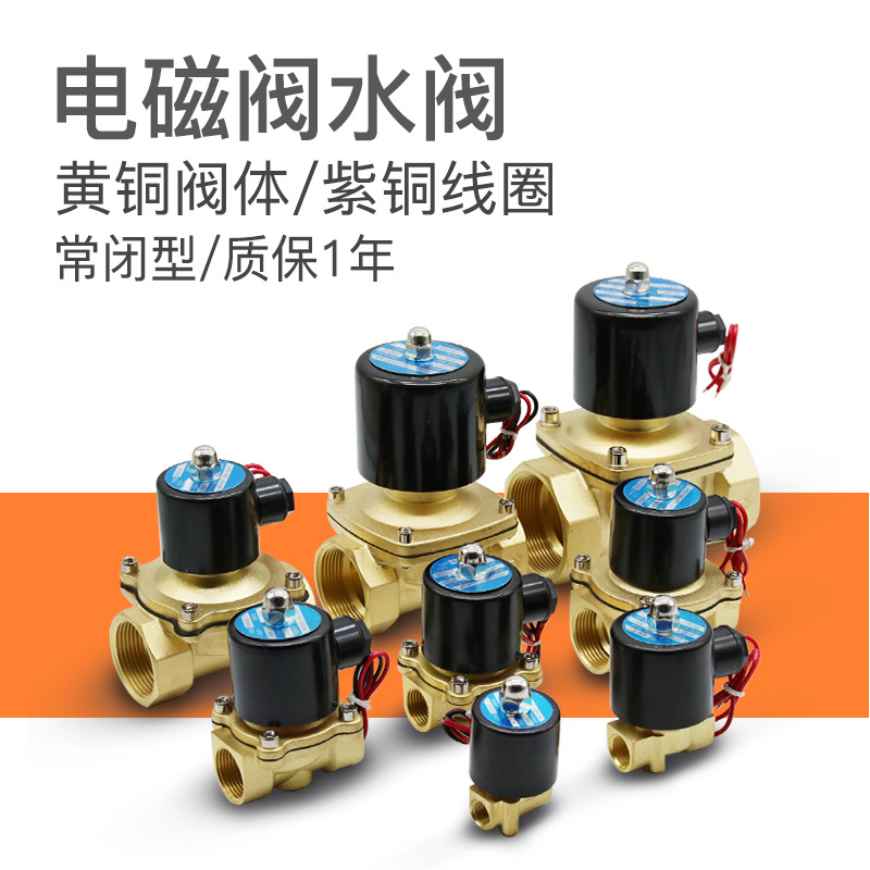 全铜水阀2W160-15排水阀2W-250-25常闭电磁阀2W-08二位二通气阀
