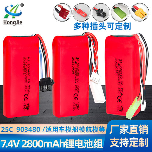 飞轮FT009遥控船 7.4V 2800mAh锂电池升级大容量UDI902遥控船电池