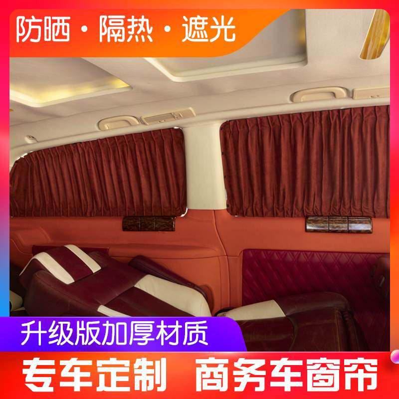 新V260L 唯雅诺威霆汽车窗帘新GL8ES 陆尊653T GM8遮阳帘