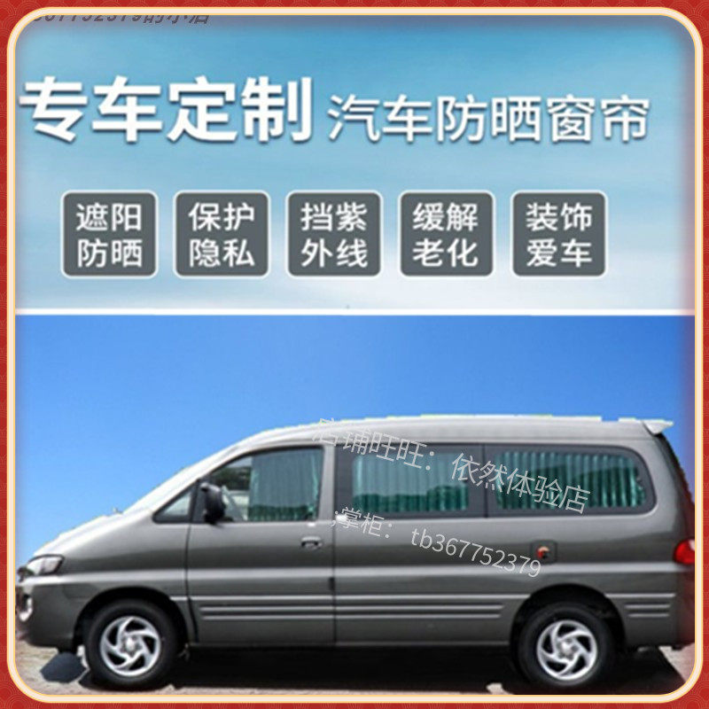 江淮瑞风M3/M5/M4风行菱智M3/M5/V3商务专车专用遮阳防晒汽车窗帘