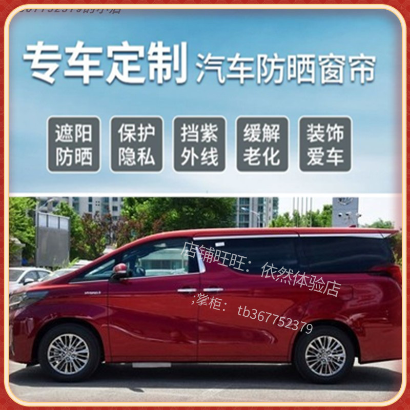 适用于埃尔法汽车窗帘遮阳帘轨道防晒改装车用遮光窗帘商务车专用