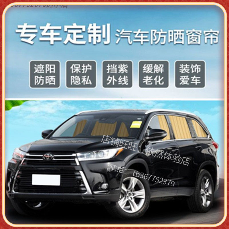 汽车窗帘遮阳帘私密防嗮车载车内车用轨道遮光侧隐丰田汉兰达专用