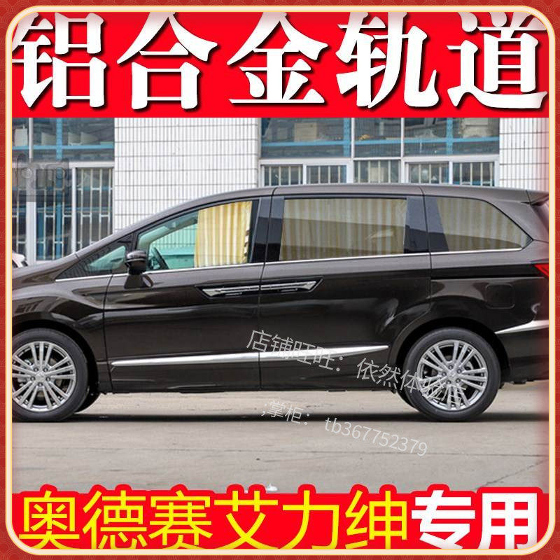 适用于本田奥德赛艾力绅专车专用汽车窗帘保护隐私遮阳帘遮光防嗮