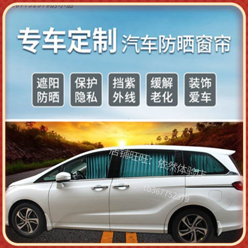 05-21新款奥德赛窗帘遮阳帘专用 本田艾力绅汽车防晒侧窗私密车帘