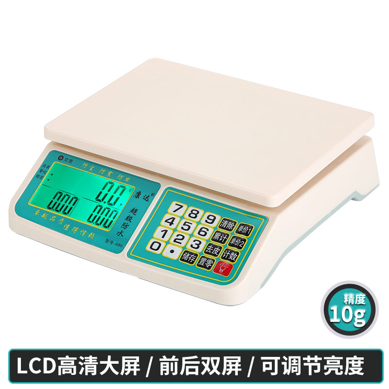 小当家30kg公斤称重电子秤商用小型台秤计价秤家用市场称菜电子秤