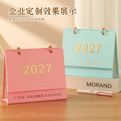 2027商务桌面台历定制企业LOGO