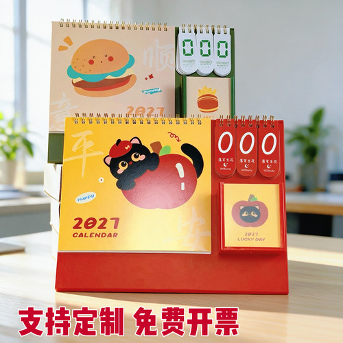 2027年卡通动物台历桌面摆件高颜值学习打卡日历可爱桌面日历创意日历学习桌面日历卡通可爱支持定制日常办公