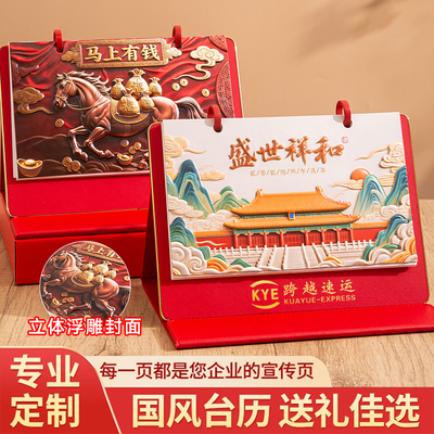 幻盟皮质台历精美台历