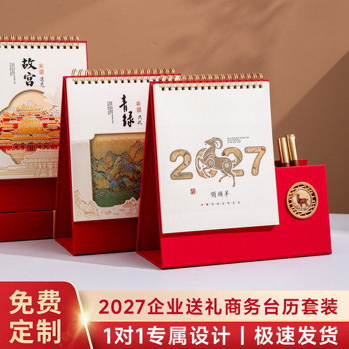 2027年新款商务台历定制办公室桌面日历套装企业送礼木条笔筒台历办公桌面台历办公日历办公台历活动礼品国潮