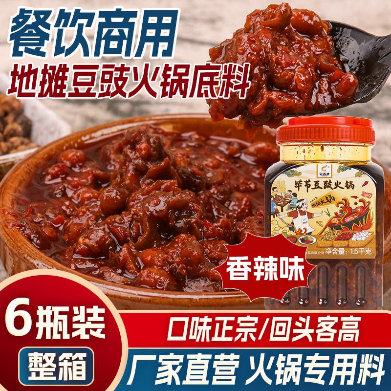 贵州特产正宗毕节豆豉火锅底料1.5kg麻辣香锅底料商用香辣辣椒酱