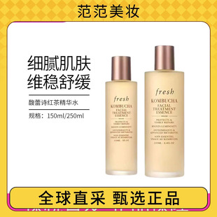 【现货速发】Fresh馥蕾诗红茶酵母精华水150ml/250ml 新版