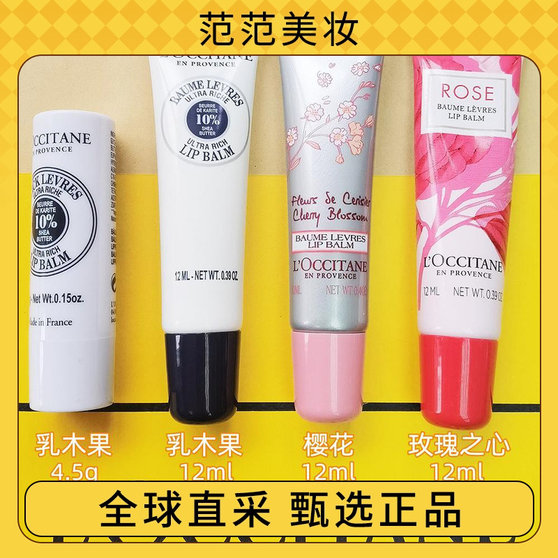 润唇膏12ml润唇膏欧舒丹