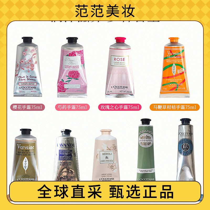 马鞭草杏仁兰花橙花护手霜欧舒丹