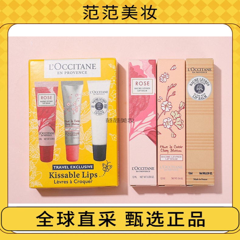 现货伴手礼生日礼物欧舒丹润唇膏礼盒三支套装12ML乳木果玫瑰樱花