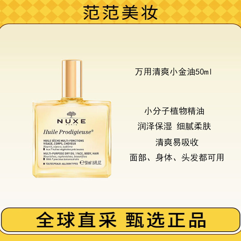 保税 香港行货欧树万用神奇护理精华油小金油/粉油50ml/100ml滋润