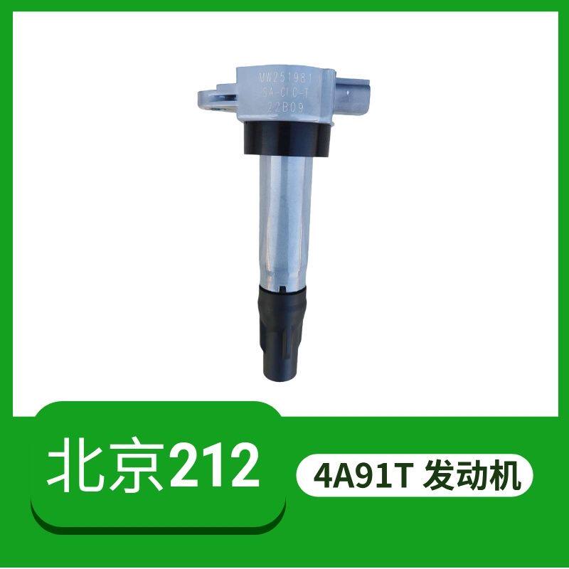 北汽北京212原厂高压包点火线圈4A91T发动机高压线圈配件正品利奥