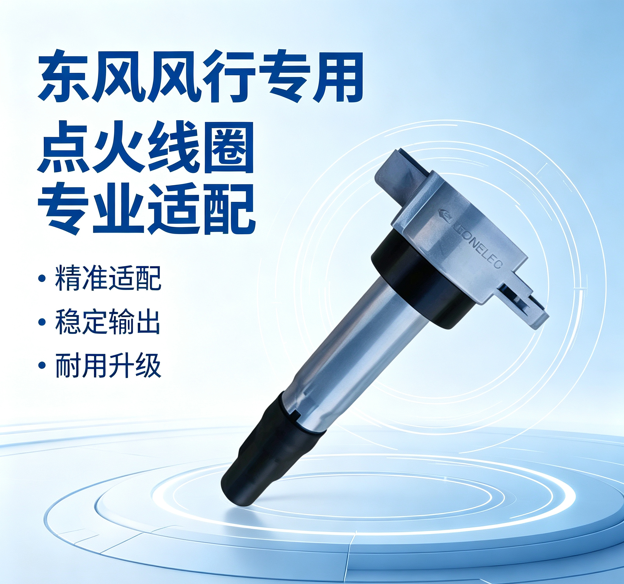 东风风行菱智点火线圈V3M3景逸X3X5S50SX6点火线圈高压包原厂三菱