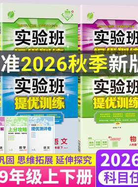 2026实验班提优训练初中上册新版