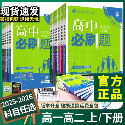 新教材高中必刷题人教同步练习