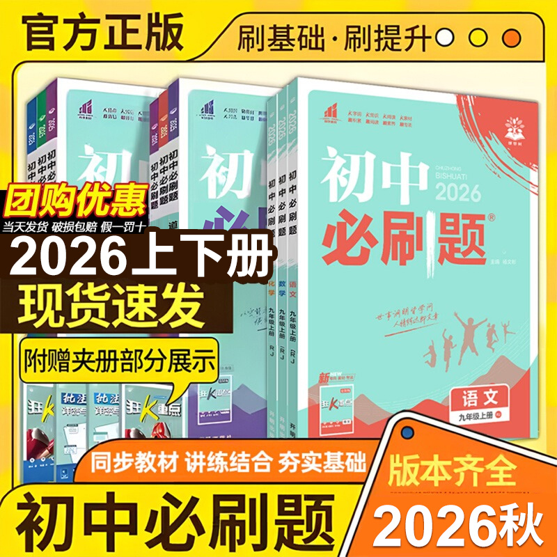 2026初中必刷题科目任选同步练习
