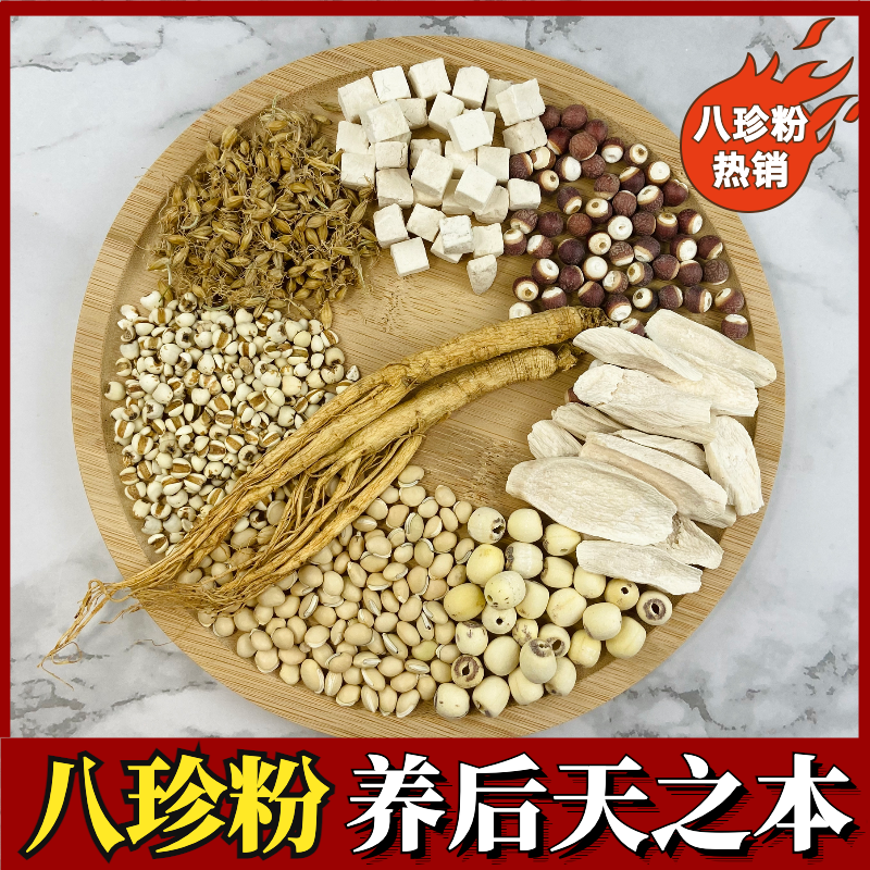 现磨八珍粉儿童八珍糕粉营养代餐成人调理脾湿气早餐胃五谷粉