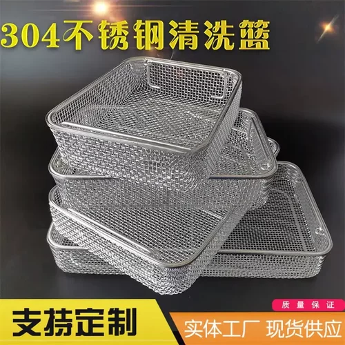 不锈钢消毒框器械超声波清洗网篮