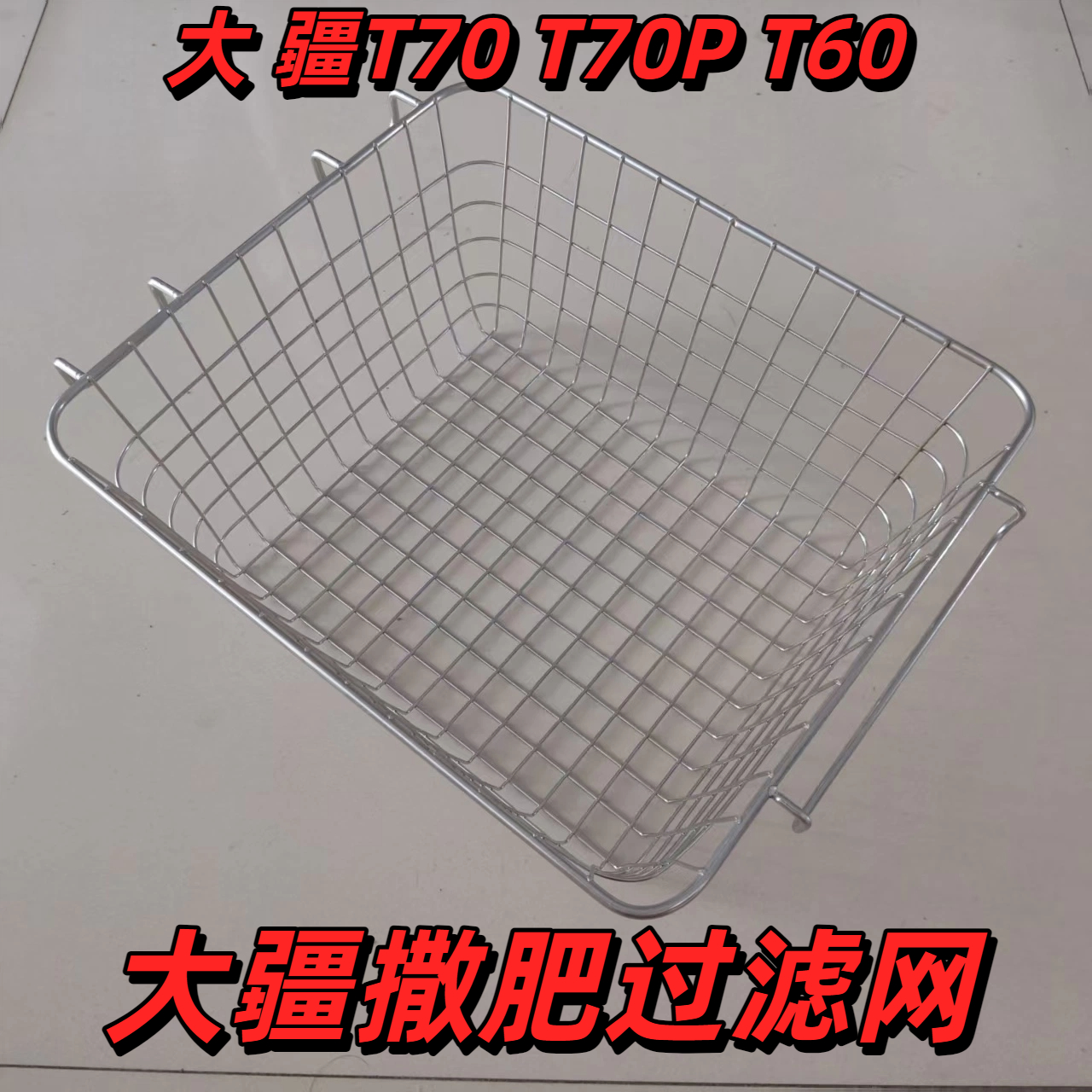 大疆T60T70T70p加肥不锈钢滤网