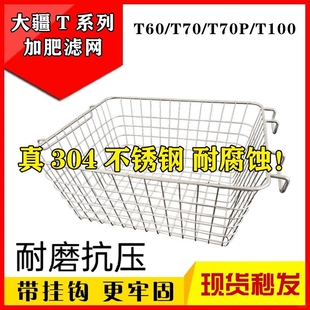 大疆T70T70pt60播撒加肥过滤网 T100专用加肥304不锈钢加肥箱专用