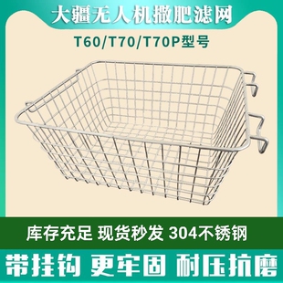 大疆T70T70pt60播撒加肥过滤网T100专用加肥304不锈钢加肥箱专用