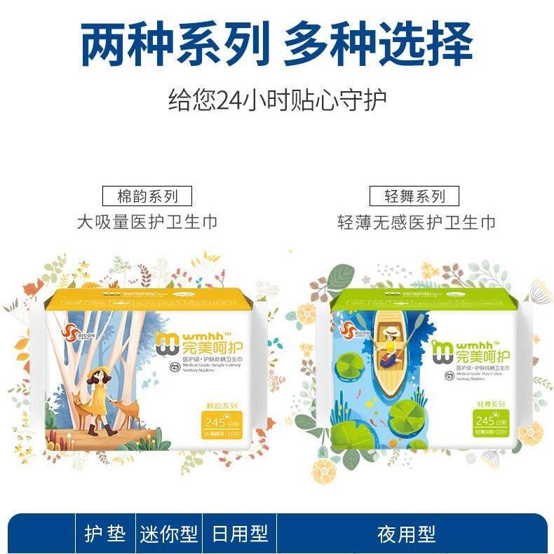 完美呵护卫生巾整箱24包医护级棉柔超薄透气姨妈巾日夜组合日用