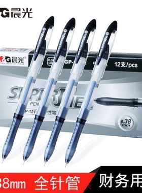 晨光supergel中性笔笔芯替芯0.38mmGP1212。