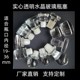 单卖白酒瓶樽密封塞子水晶玻璃瓶盖食品硅胶级多型号
