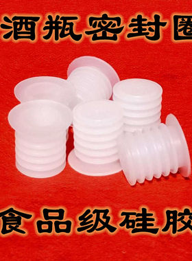 酒瓶密封圈陶瓷酒瓶密封圈