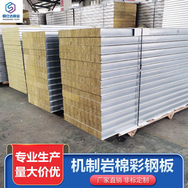 机制岩棉板50mm彩钢板保温板室内隔热板轻质复合夹芯板泡沫板隔墙
