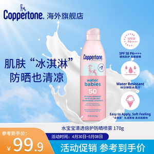 水宝宝喷雾快速成膜SPF50PA++++