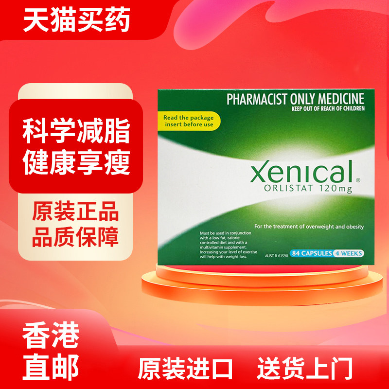 【澳洲药品】Xenicall排油丸奥利司他减肥胶囊药减脂燃orlistat