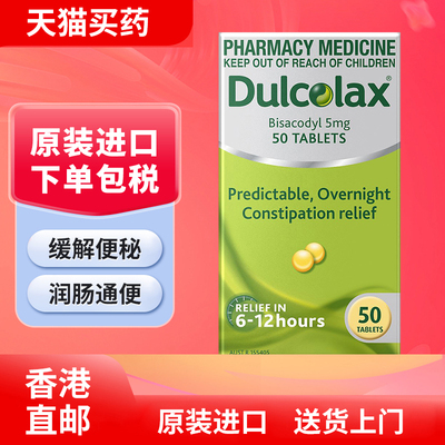 【澳洲药品】Dulcolax乐可舒通便丸50粒比沙可啶润肠通便缓解便秘