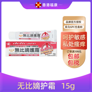 日本进口无比膏嫡护霜15g/支女性私密护霜湿疹皮炎皮肤药宝贝膏软