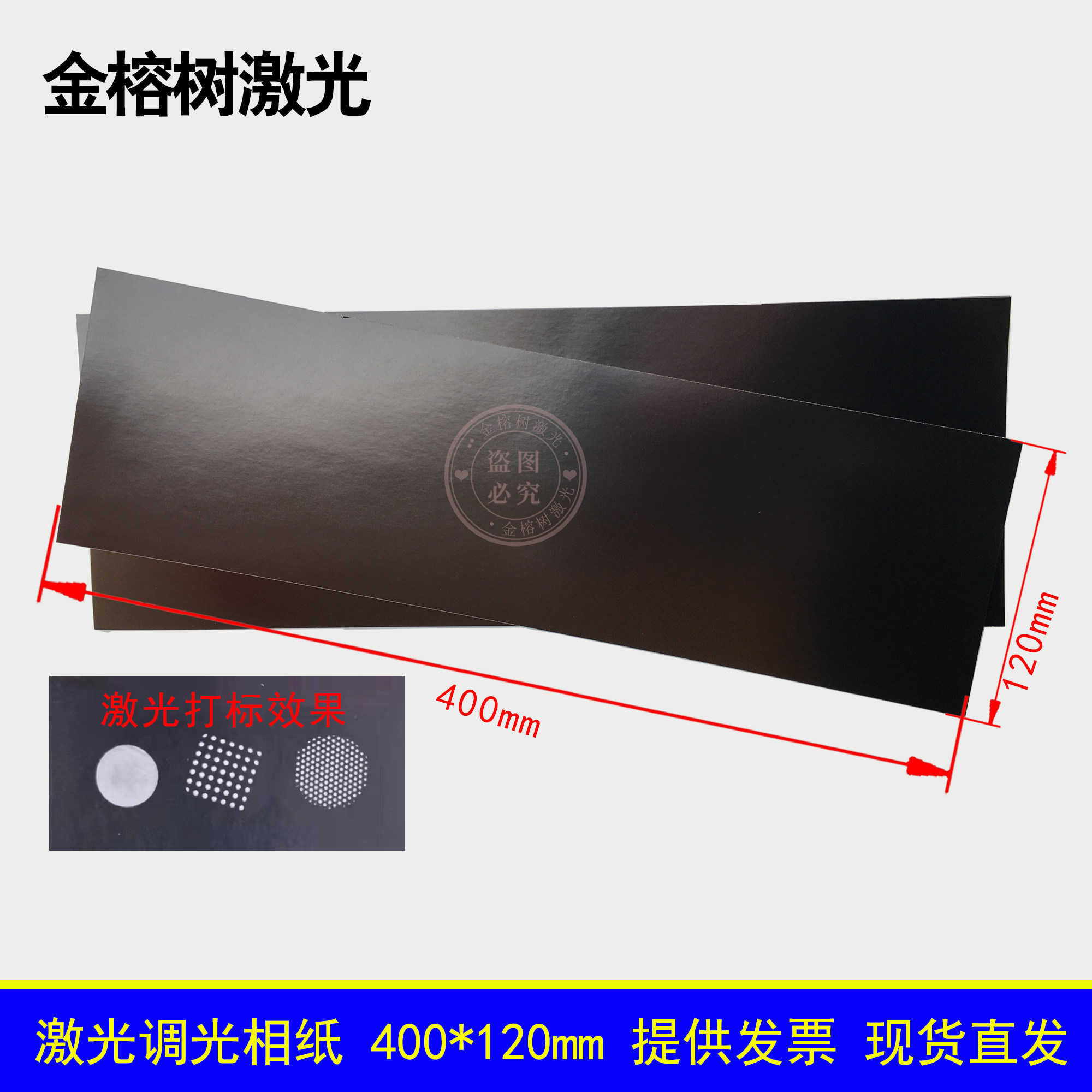 长条形大幅面激光打标调光相纸