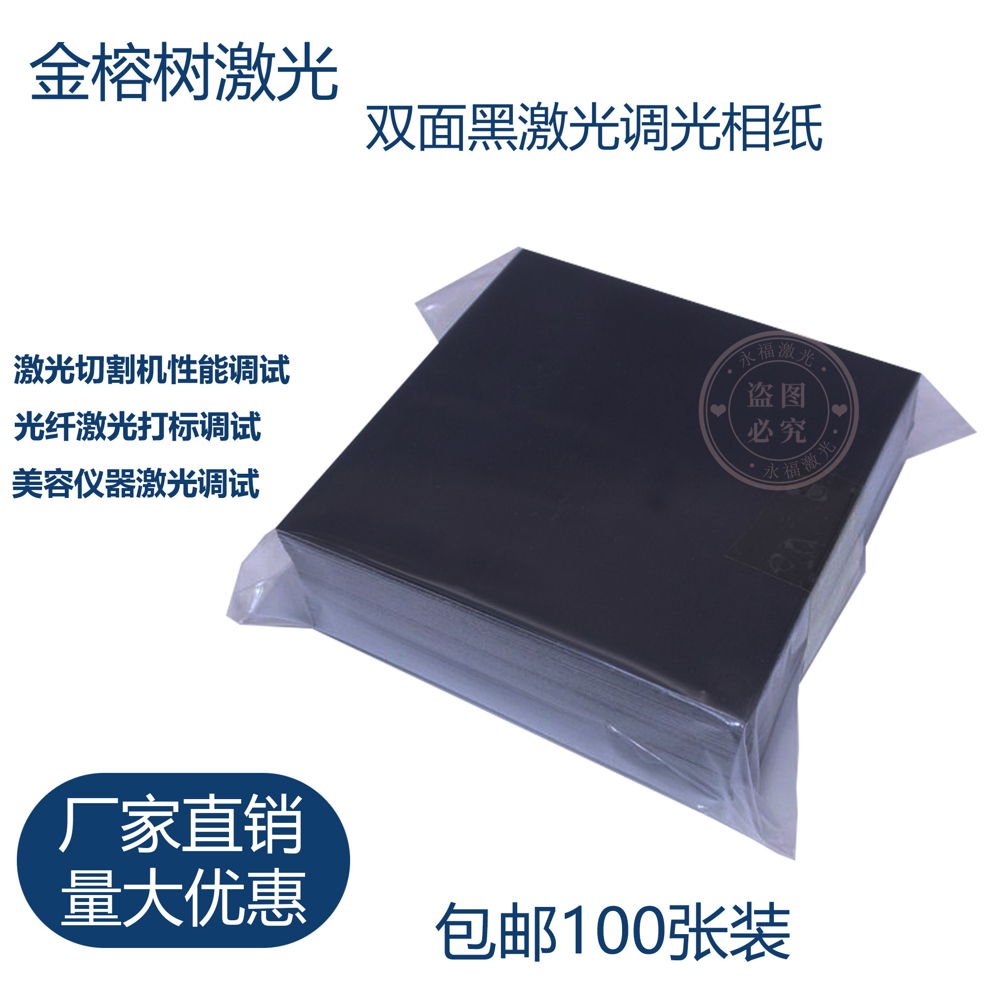激光相纸双面黑视觉定位厂家直销