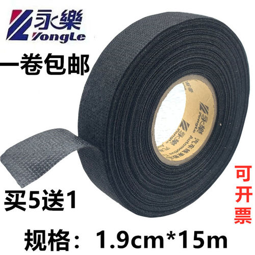 电线永乐汽车线束绒布阻燃防冻