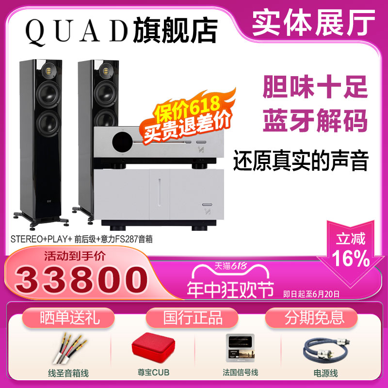 QUAD国都Artera Play+Stereo意力FS 287前后级发烧HIFI功放蓝牙 影音电器 功放 原图主图