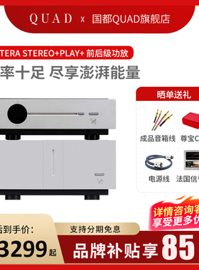 QUAD国都Artera Play+ Stereo前后级CD发烧HIFI功放蓝牙DAC解码