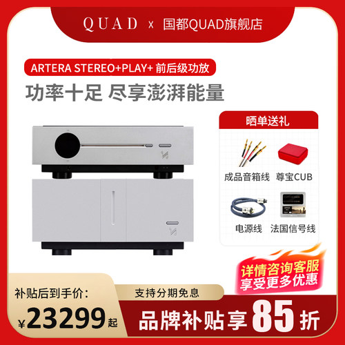 QUAD国都发烧功放前后级