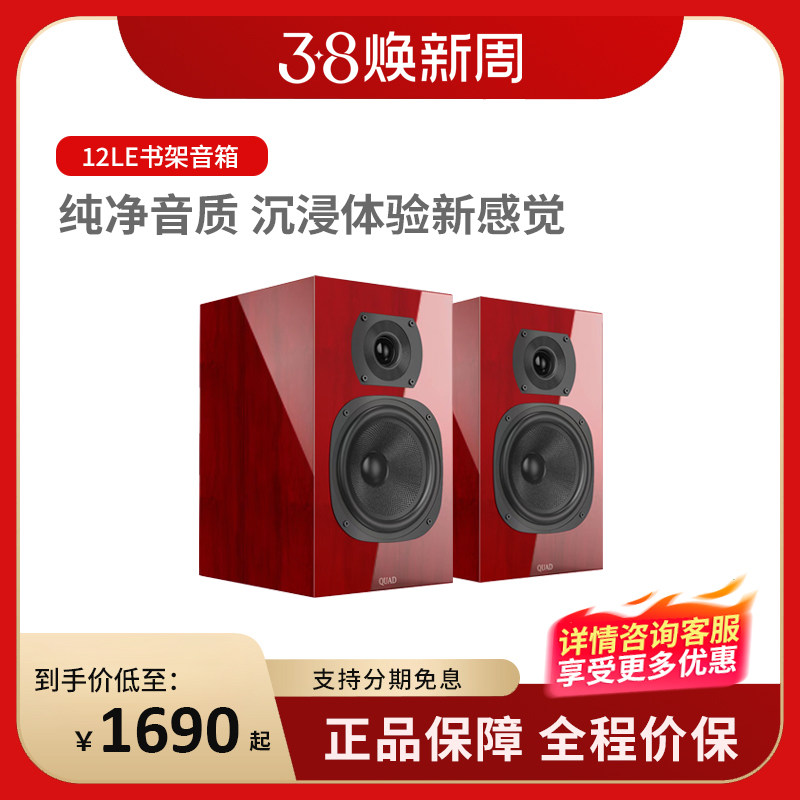 英国QUAD国都12LE 发烧书架音箱响家用hifi高保真无源2.0桌面无源