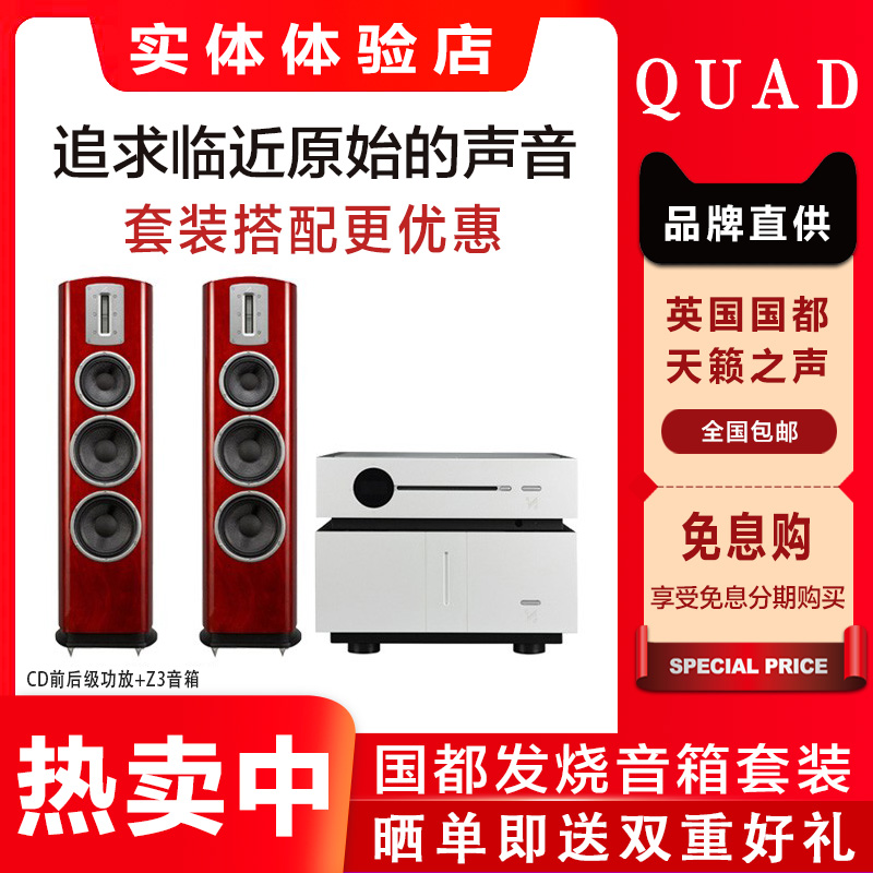 QUAD国都Artera Play+ Stereo前后级功放+Z3落地音箱套装发烧HIFI 影音电器 Hifi套装 原图主图