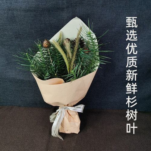 杉树叶花束扫墓用花束现剪现发