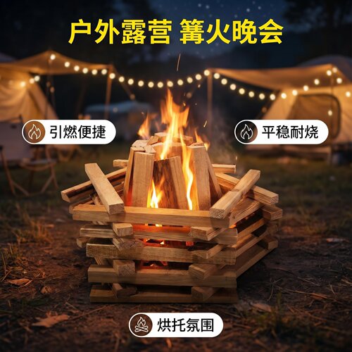 短杉木板柴篝火土灶做饭火堆燃料